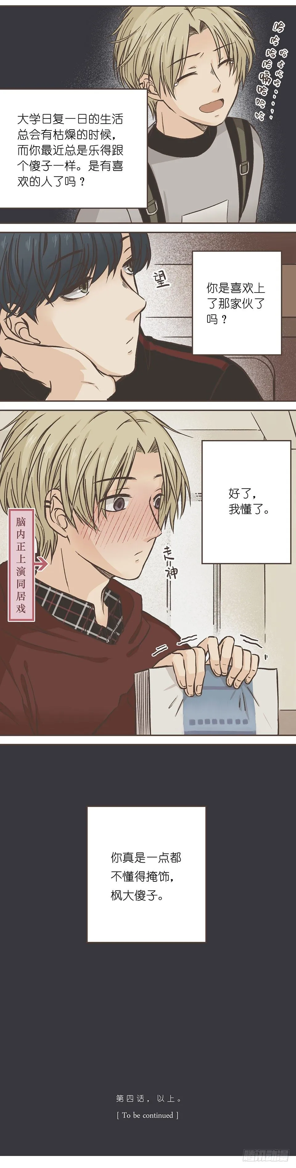 思想逐渐奇怪 第11页