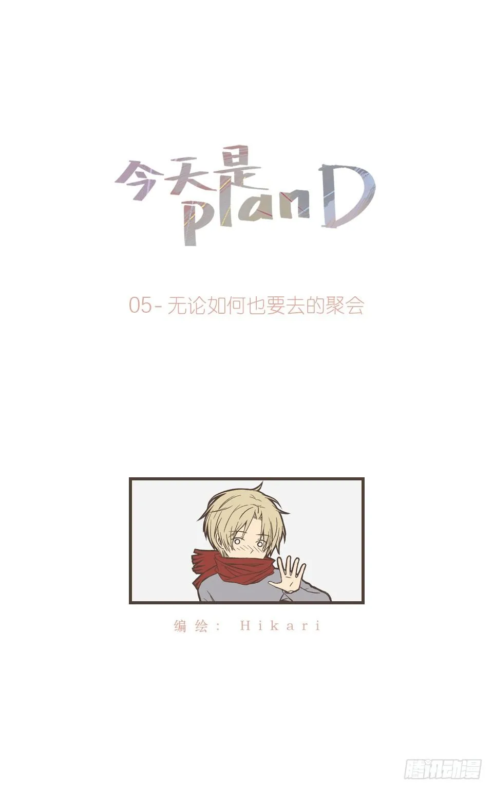 无论如何也要去的聚会 第1页