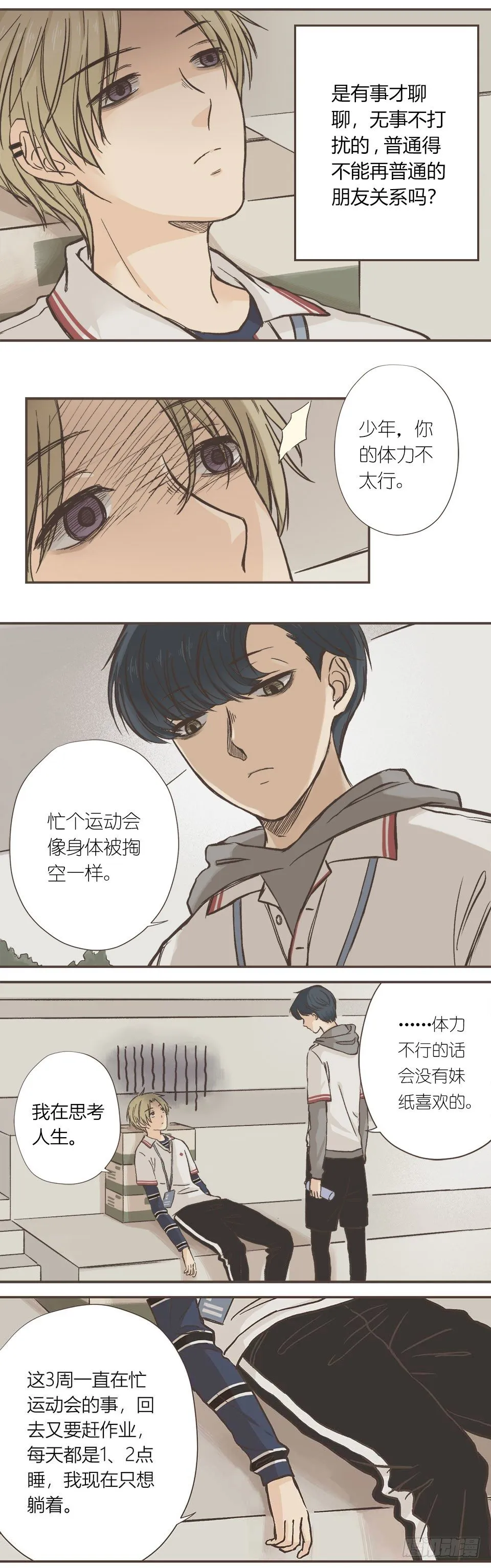 无论如何也要去的聚会 第4页
