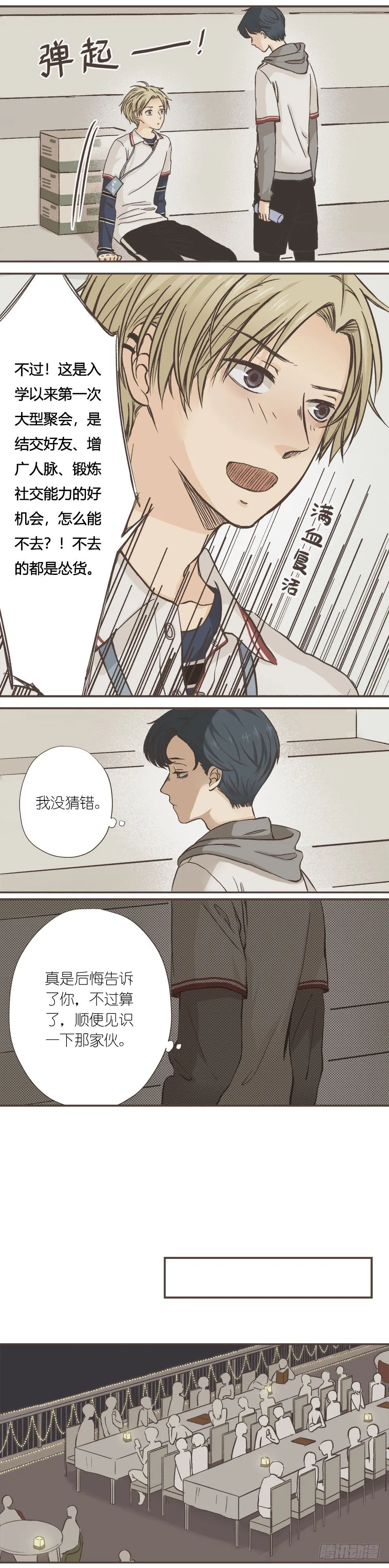 无论如何也要去的聚会 第7页