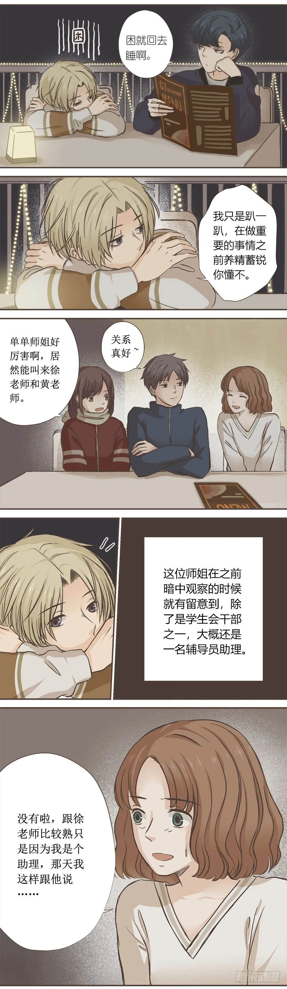 无论如何也要去的聚会 第8页