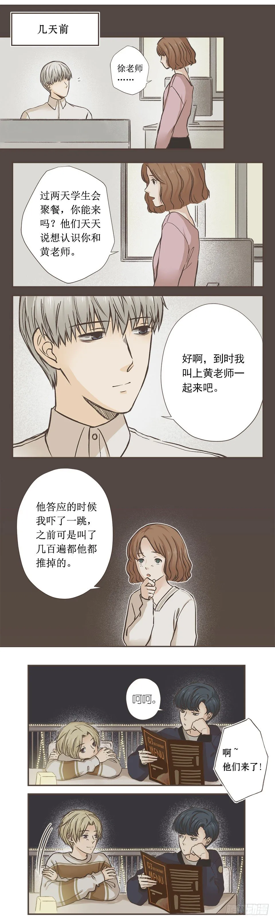 无论如何也要去的聚会 第9页