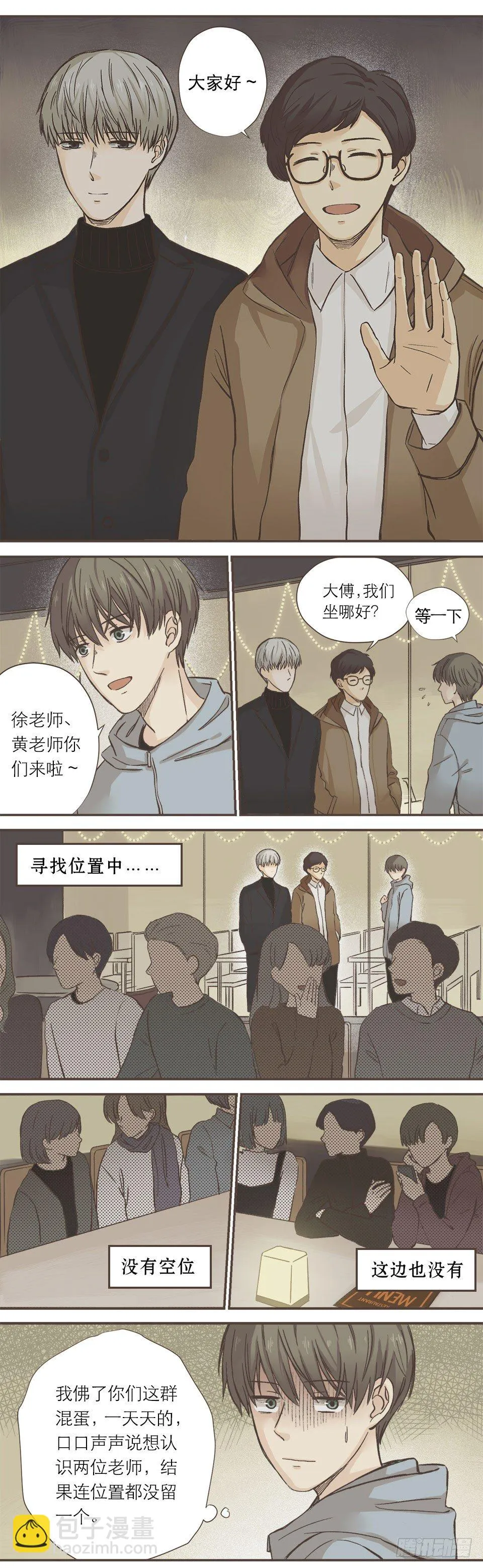 无论如何也要去的聚会 第10页