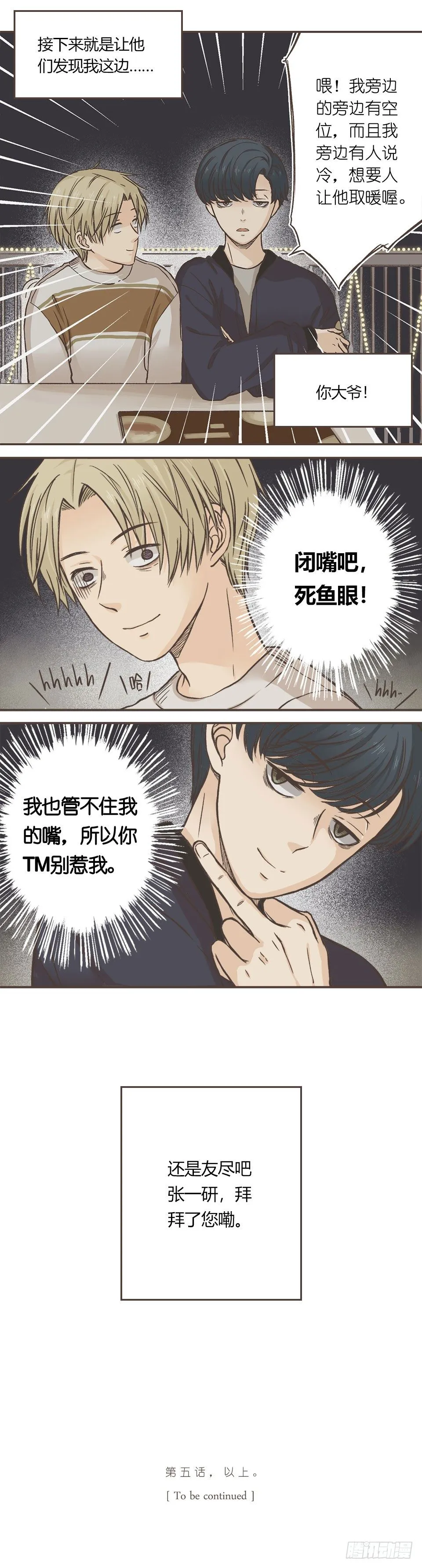 无论如何也要去的聚会 第12页