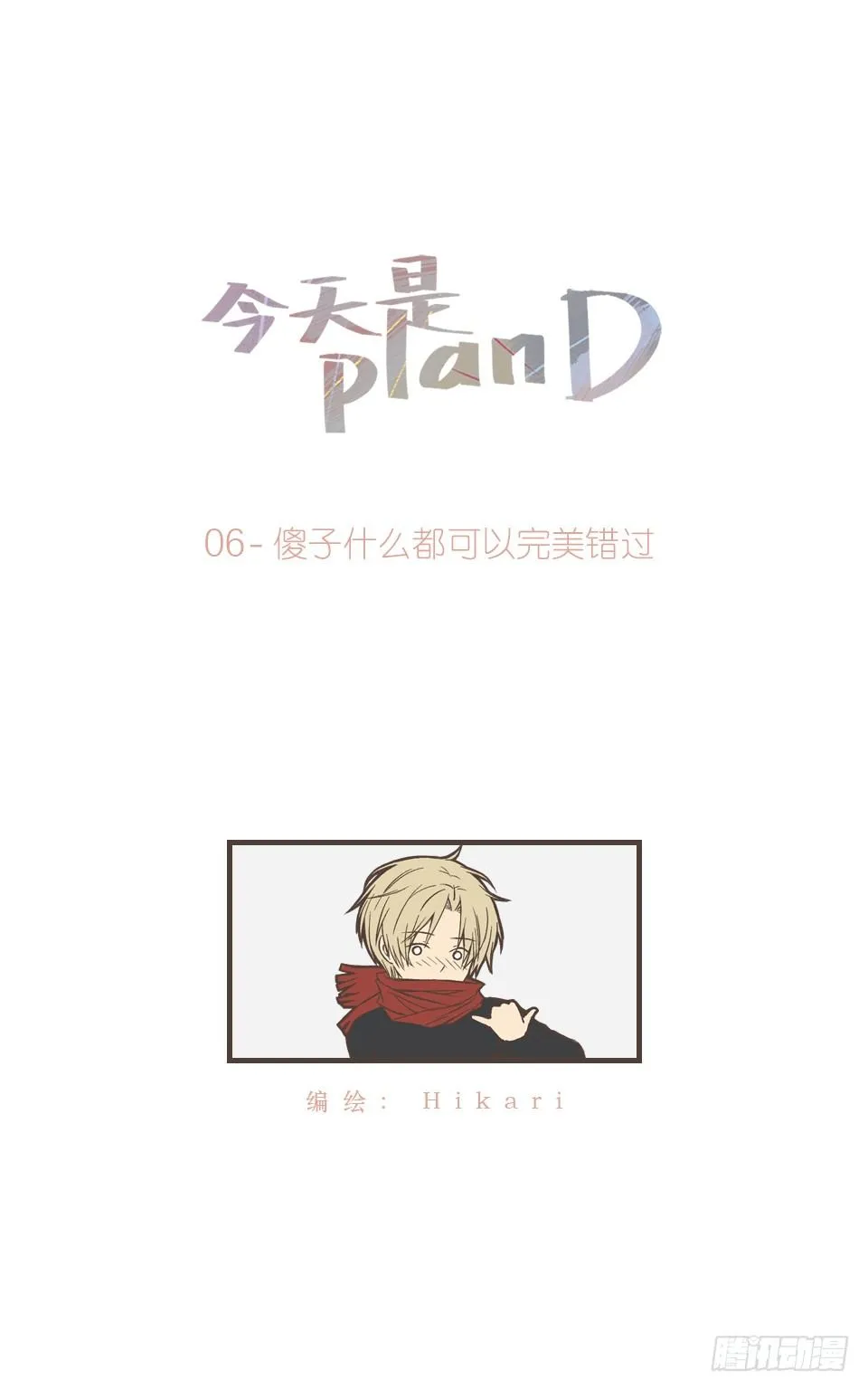 傻子什么都可以完美错过 第1页