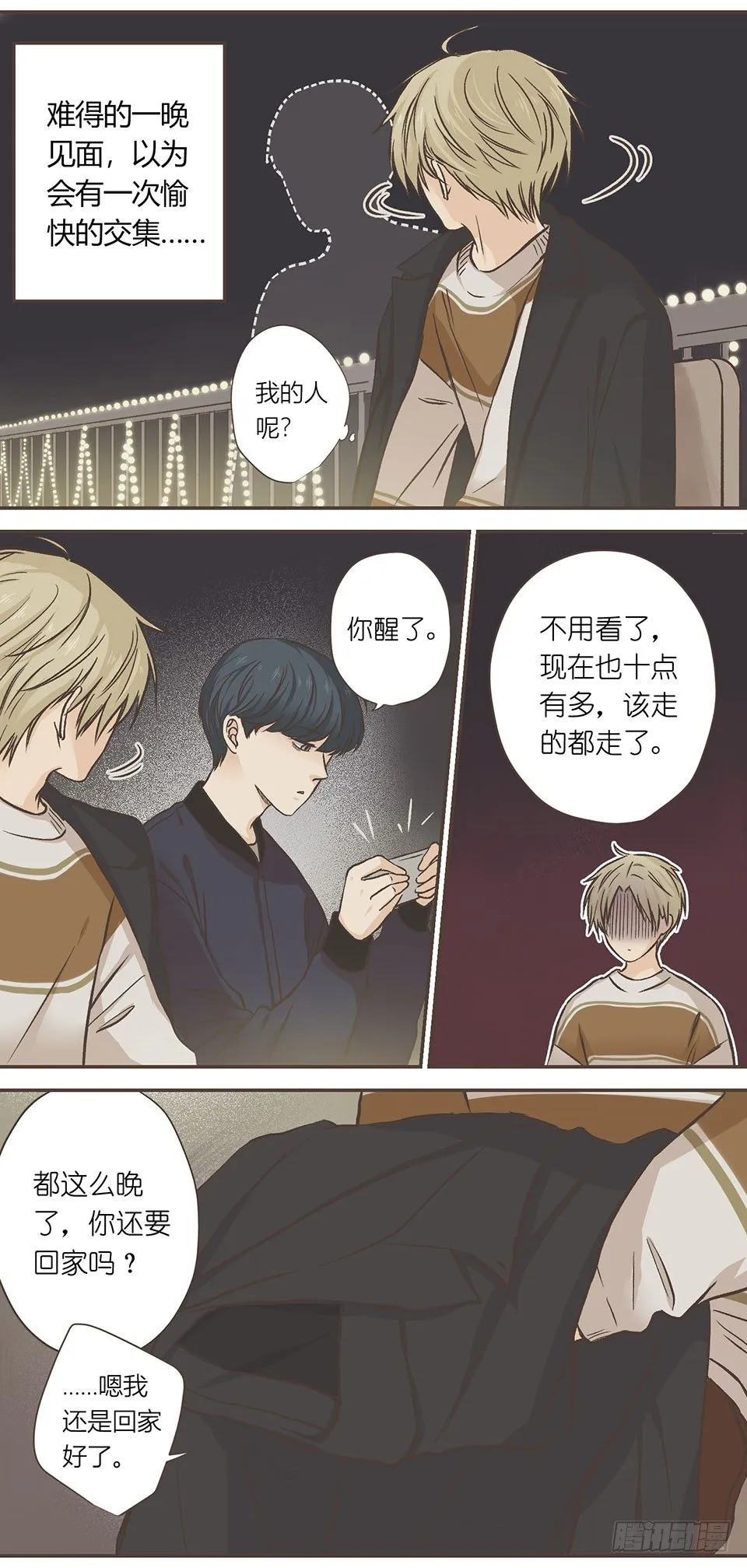 傻子什么都可以完美错过 第21页