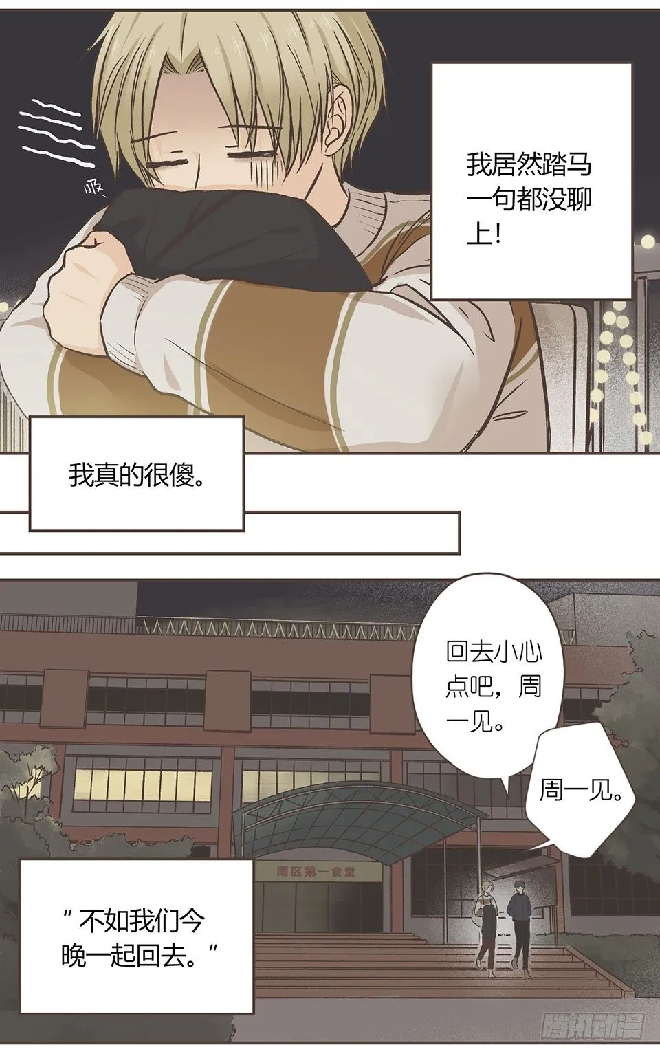 傻子什么都可以完美错过 第22页
