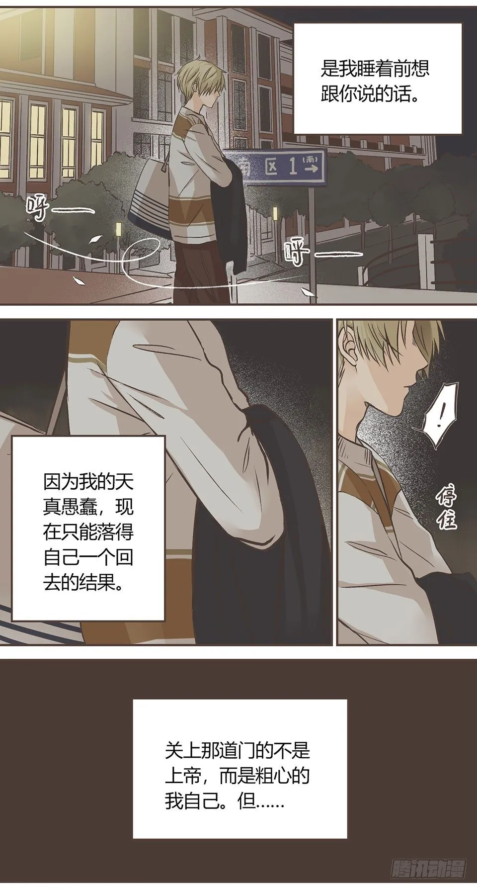 傻子什么都可以完美错过 第23页