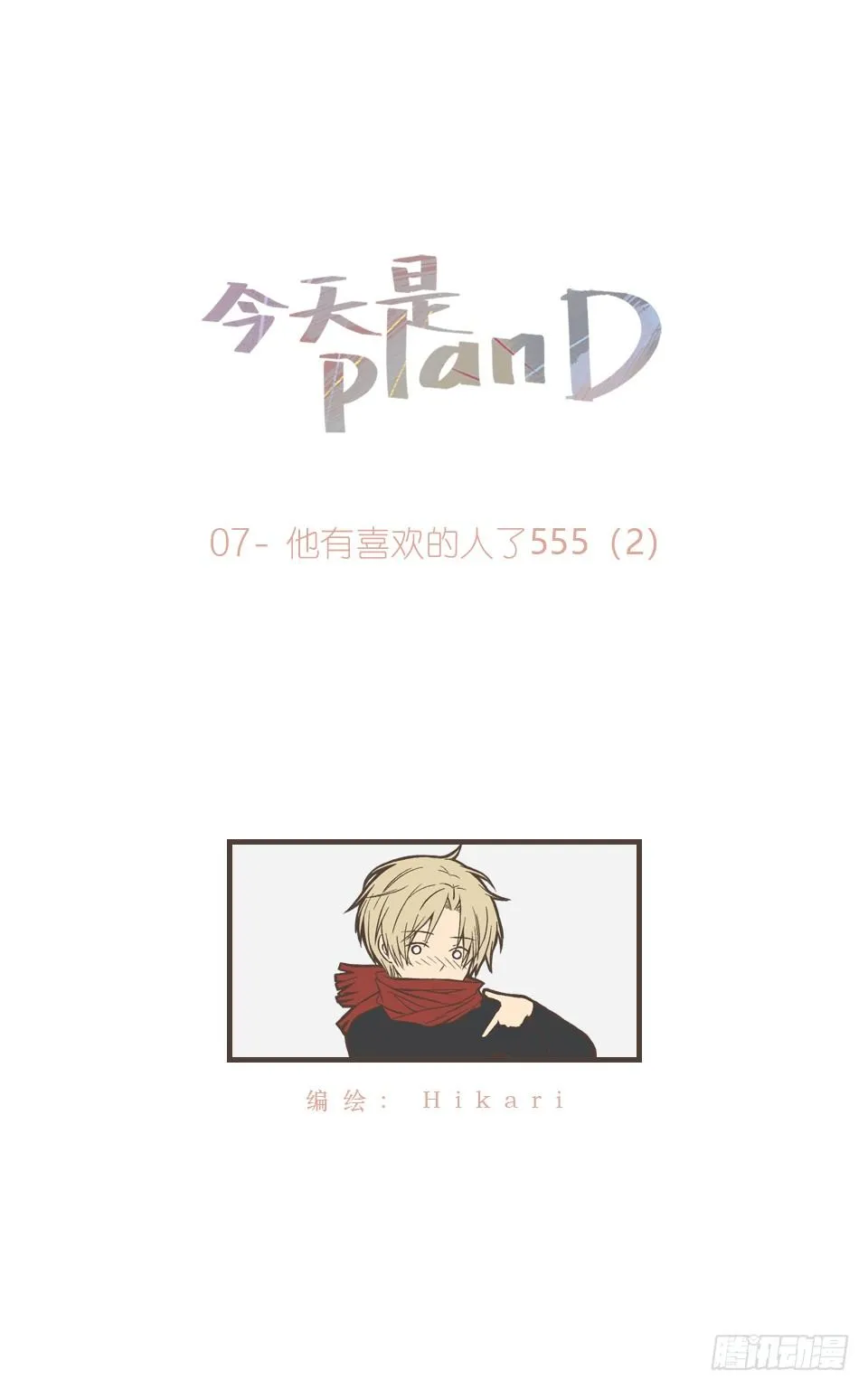 他有喜欢的人了555 (2) 第1页