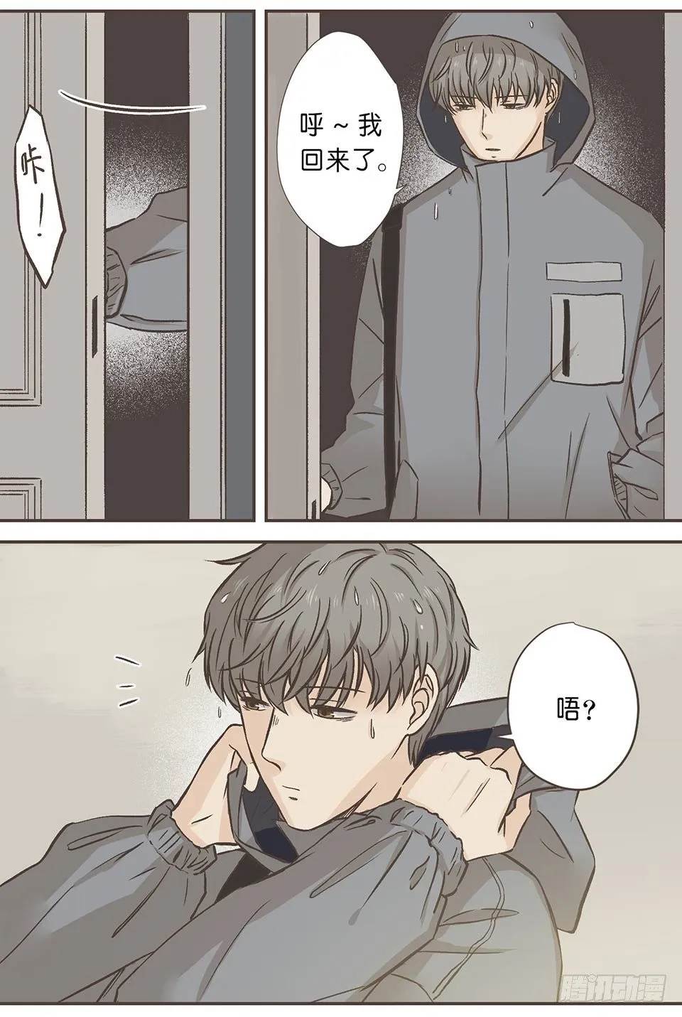 我睡了他……的床 第8页