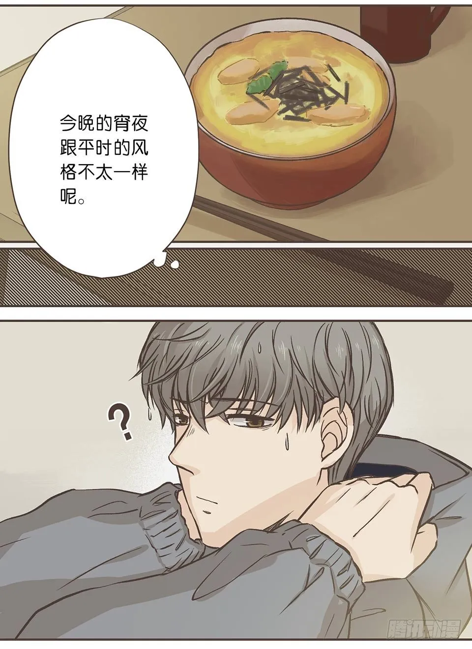 我睡了他……的床 第9页