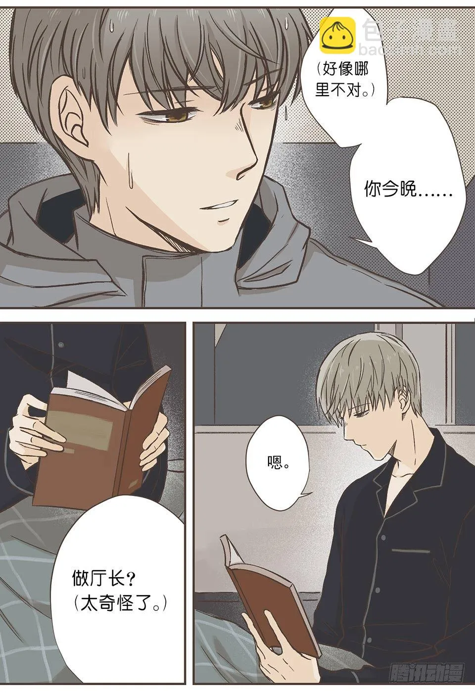 我睡了他……的床 第11页