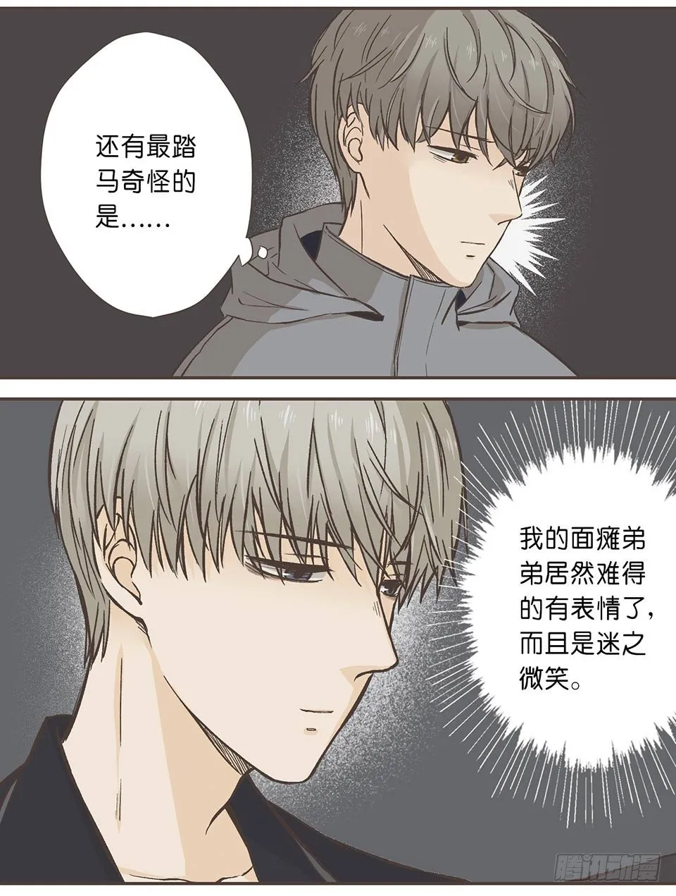 我睡了他……的床 第12页