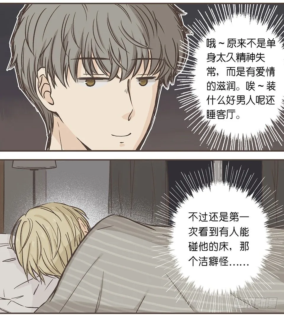 我睡了他……的床 第14页
