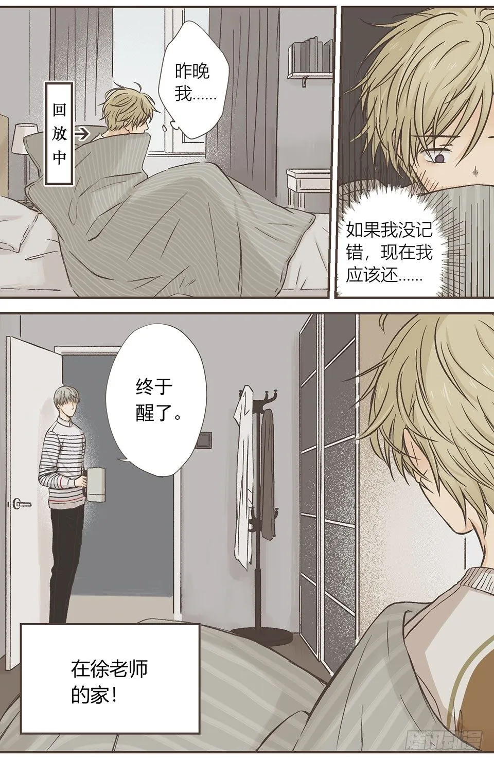 我睡了他……的床 第17页