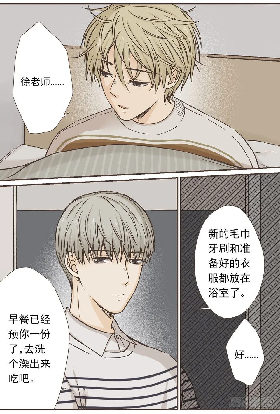 我睡了他……的床 第18页