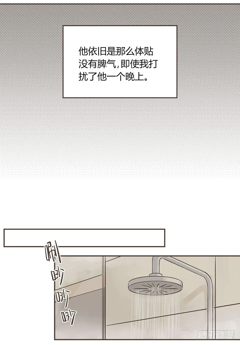 我睡了他……的床 第19页
