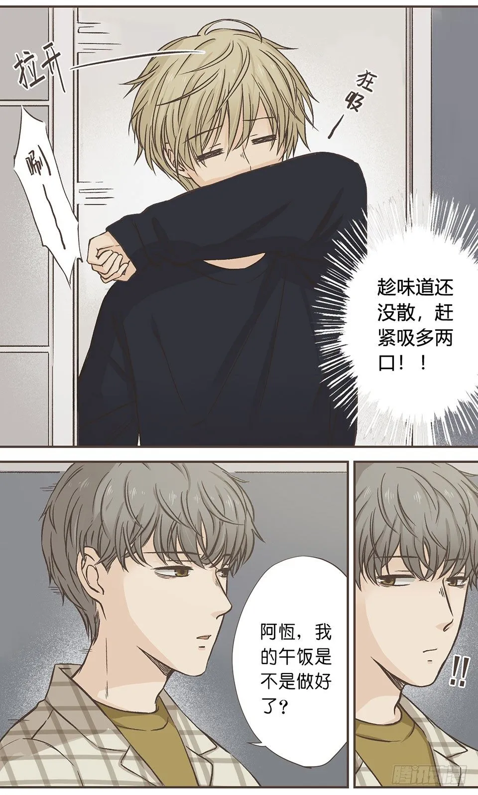 我睡了他……的床 第21页