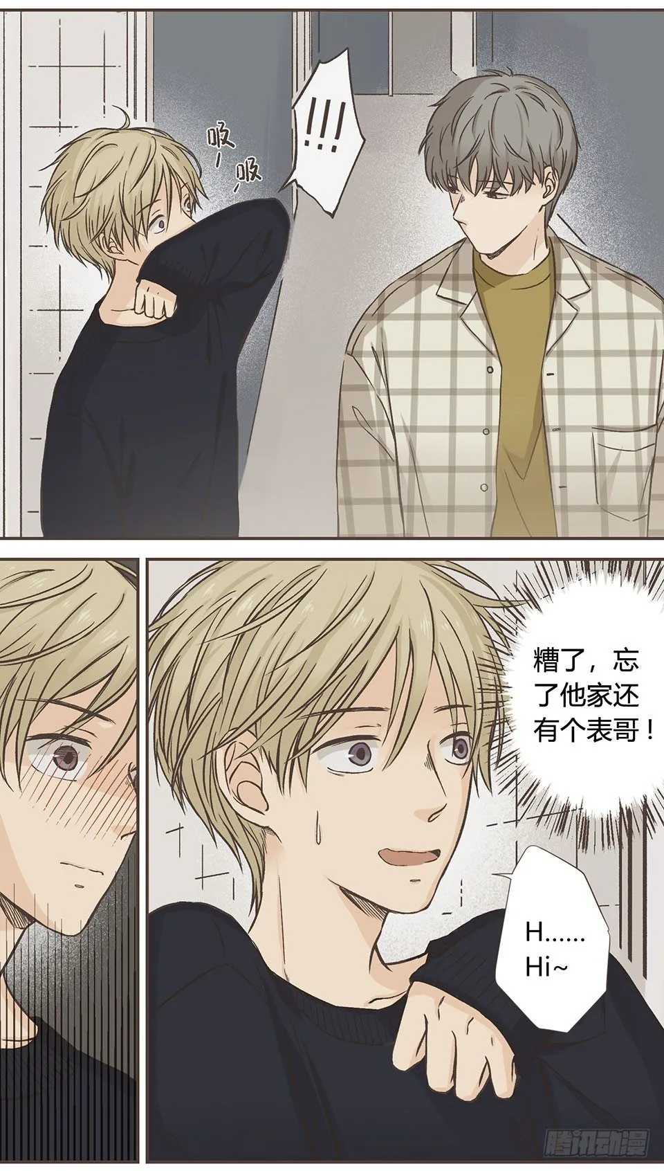 我睡了他……的床 第22页