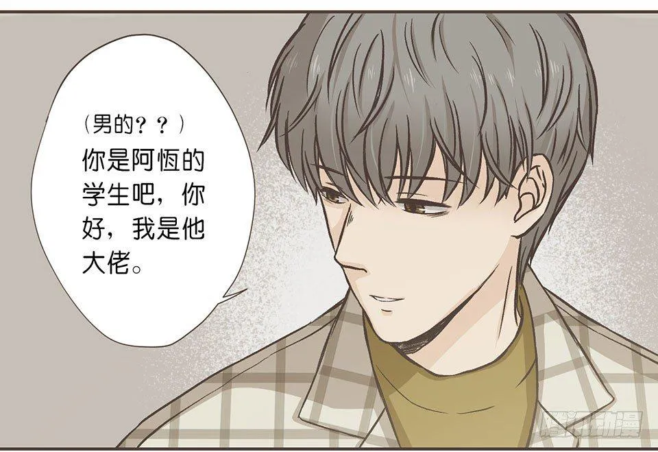 我睡了他……的床 第23页