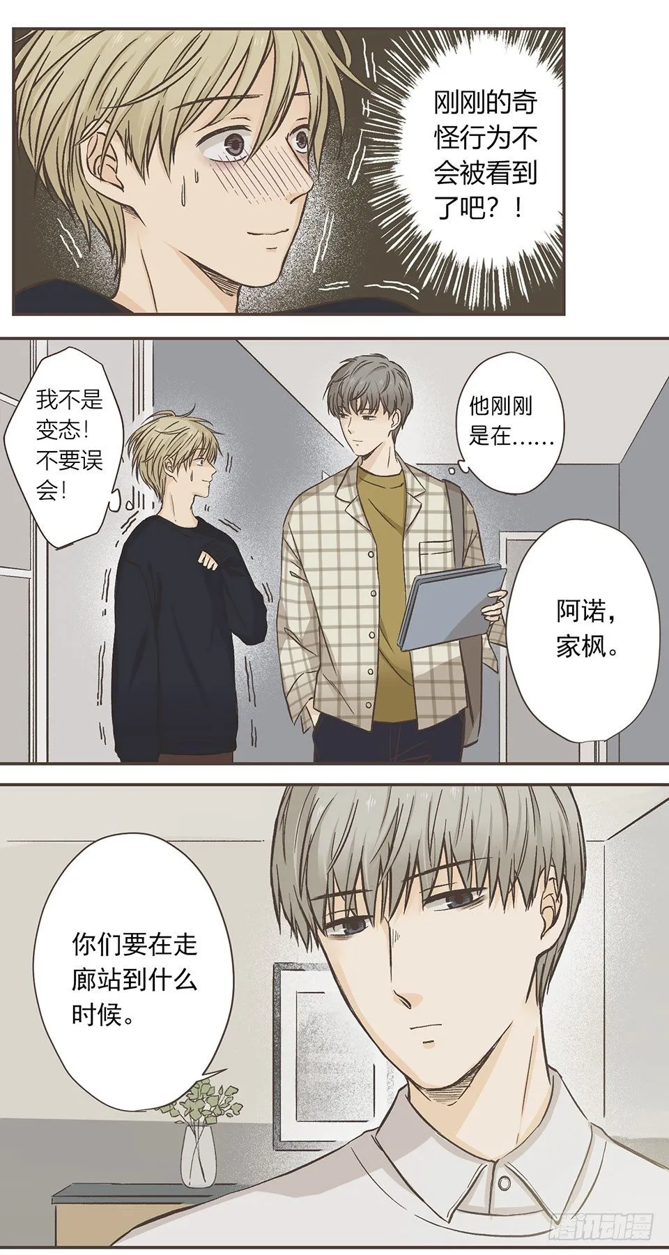 我睡了他……的床 第24页