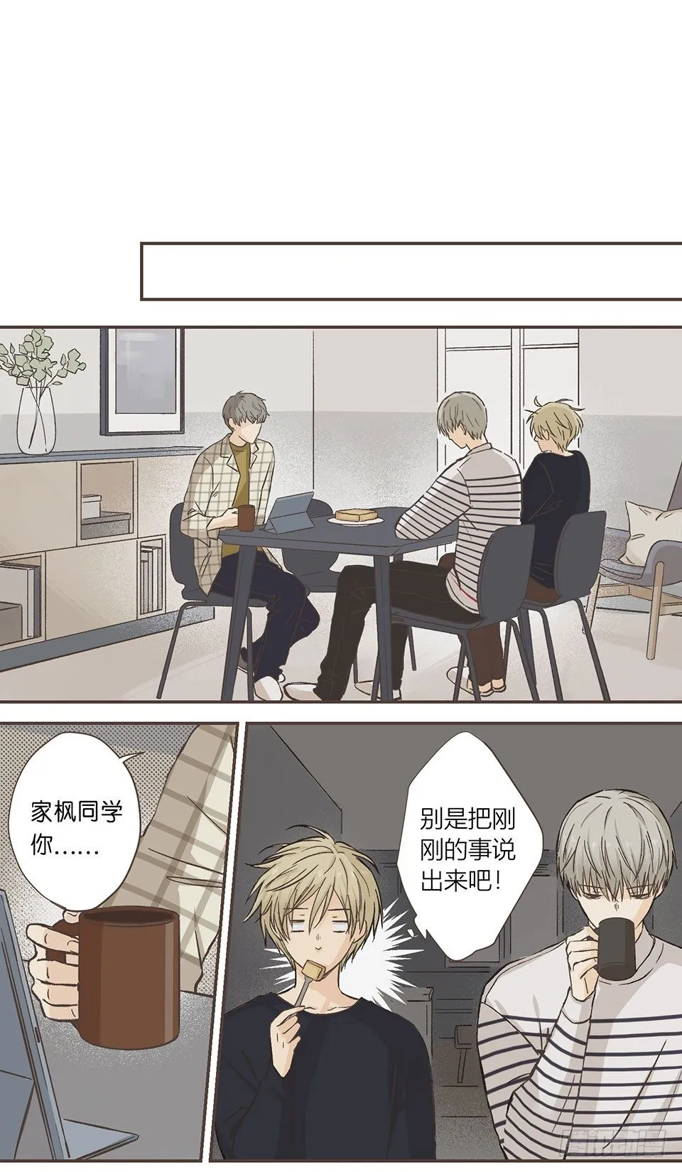 我睡了他……的床 第25页