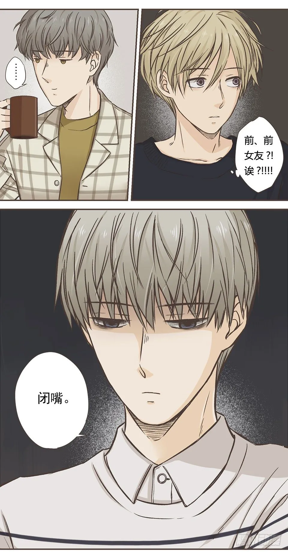 我睡了他……的床 第29页