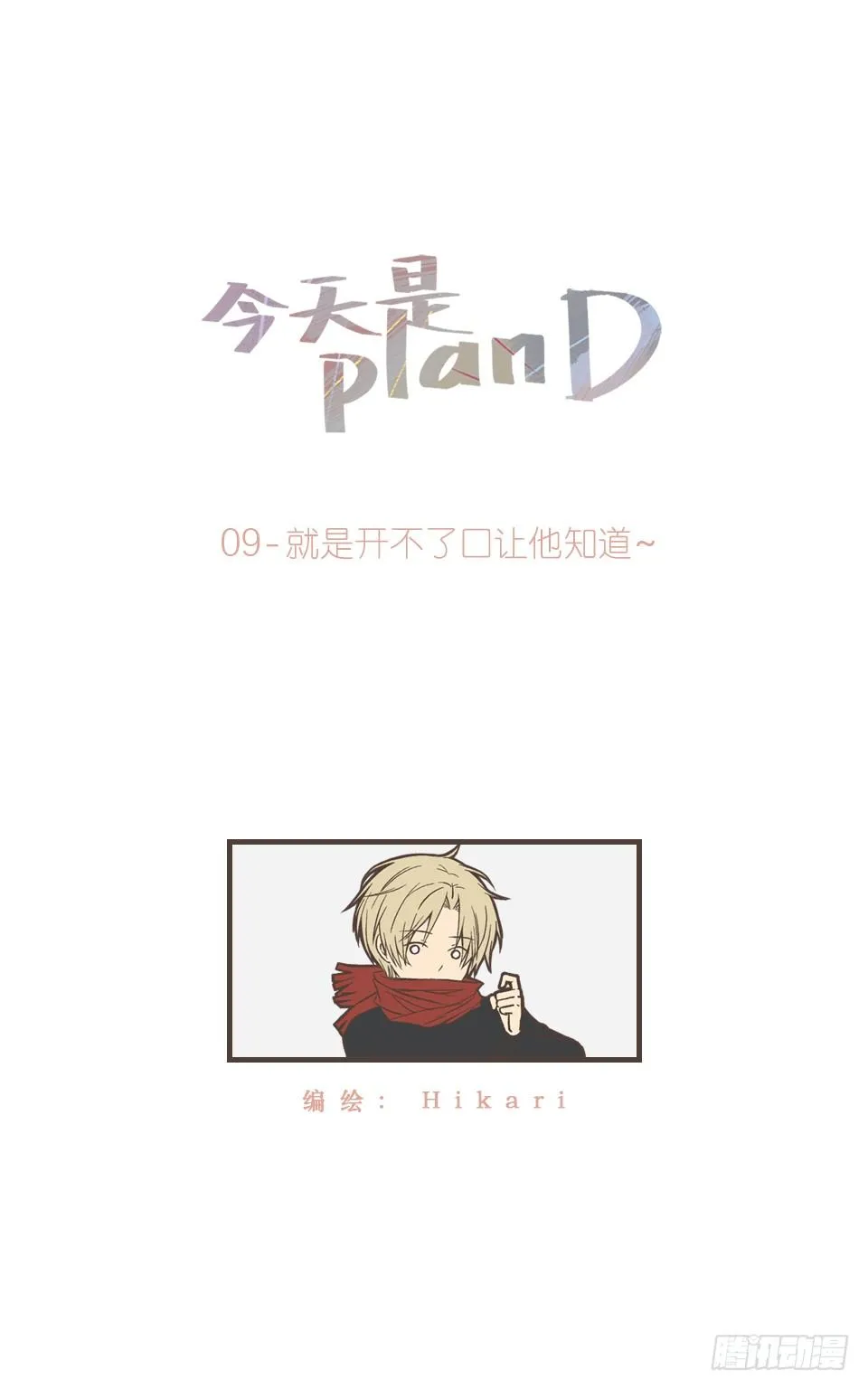 就是开不了口让他知道~ 第1页
