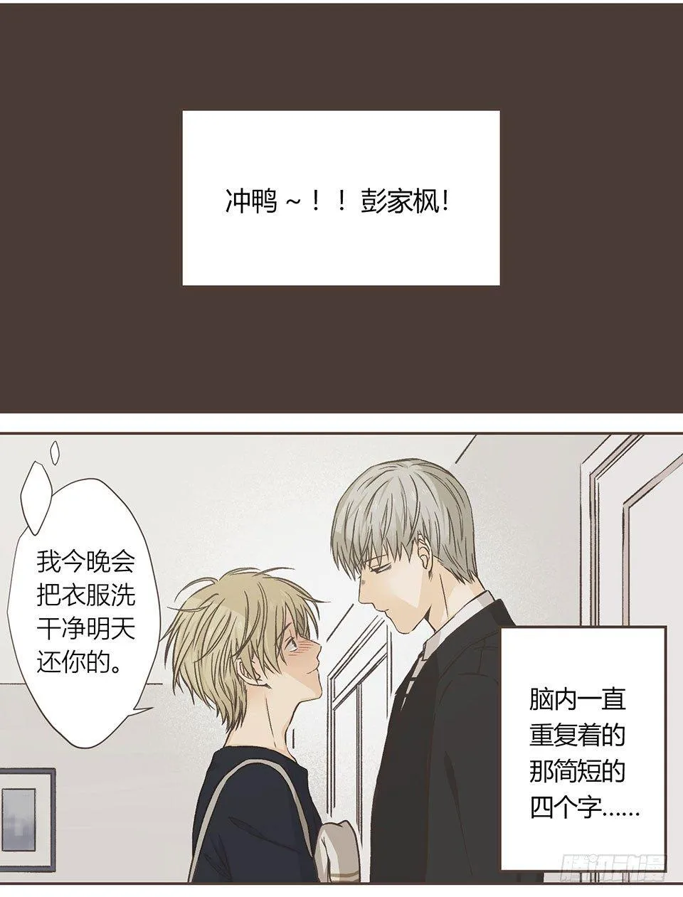 就是开不了口让他知道~ 第22页