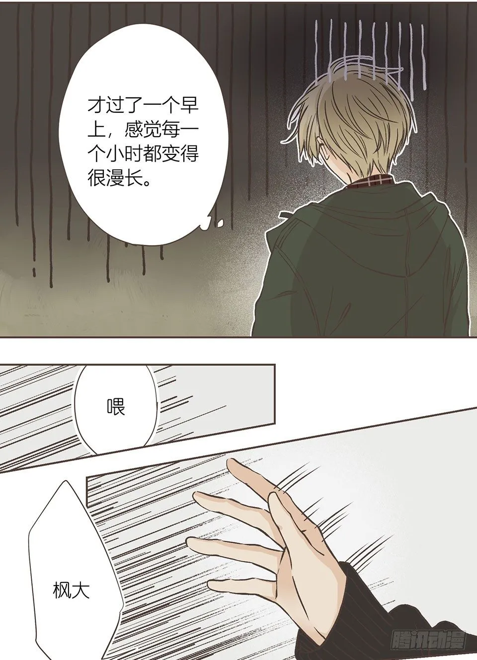 咸鱼与死鱼眼 第9页