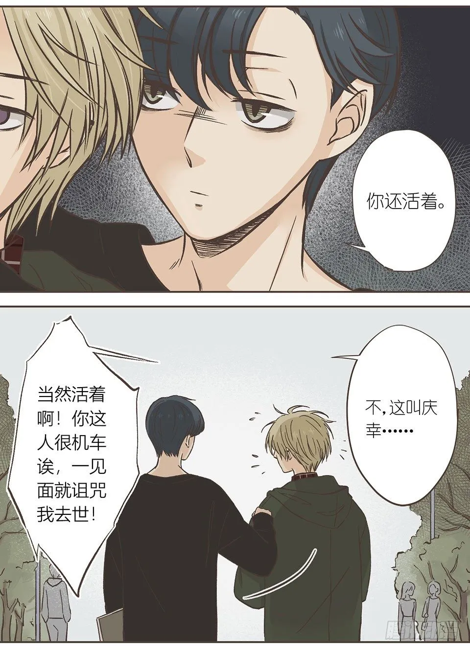 咸鱼与死鱼眼 第11页