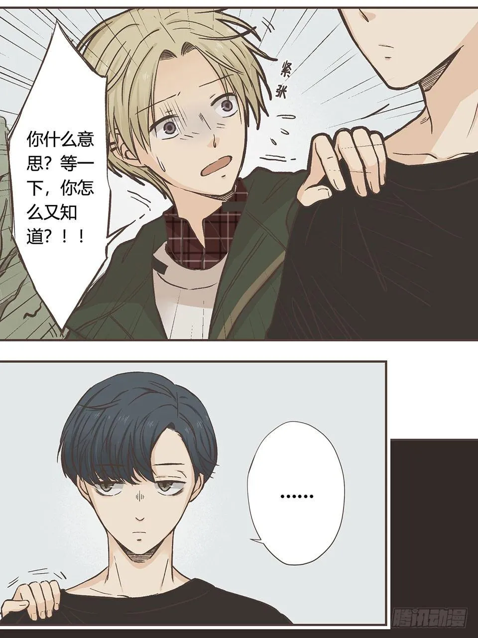 咸鱼与死鱼眼 第13页