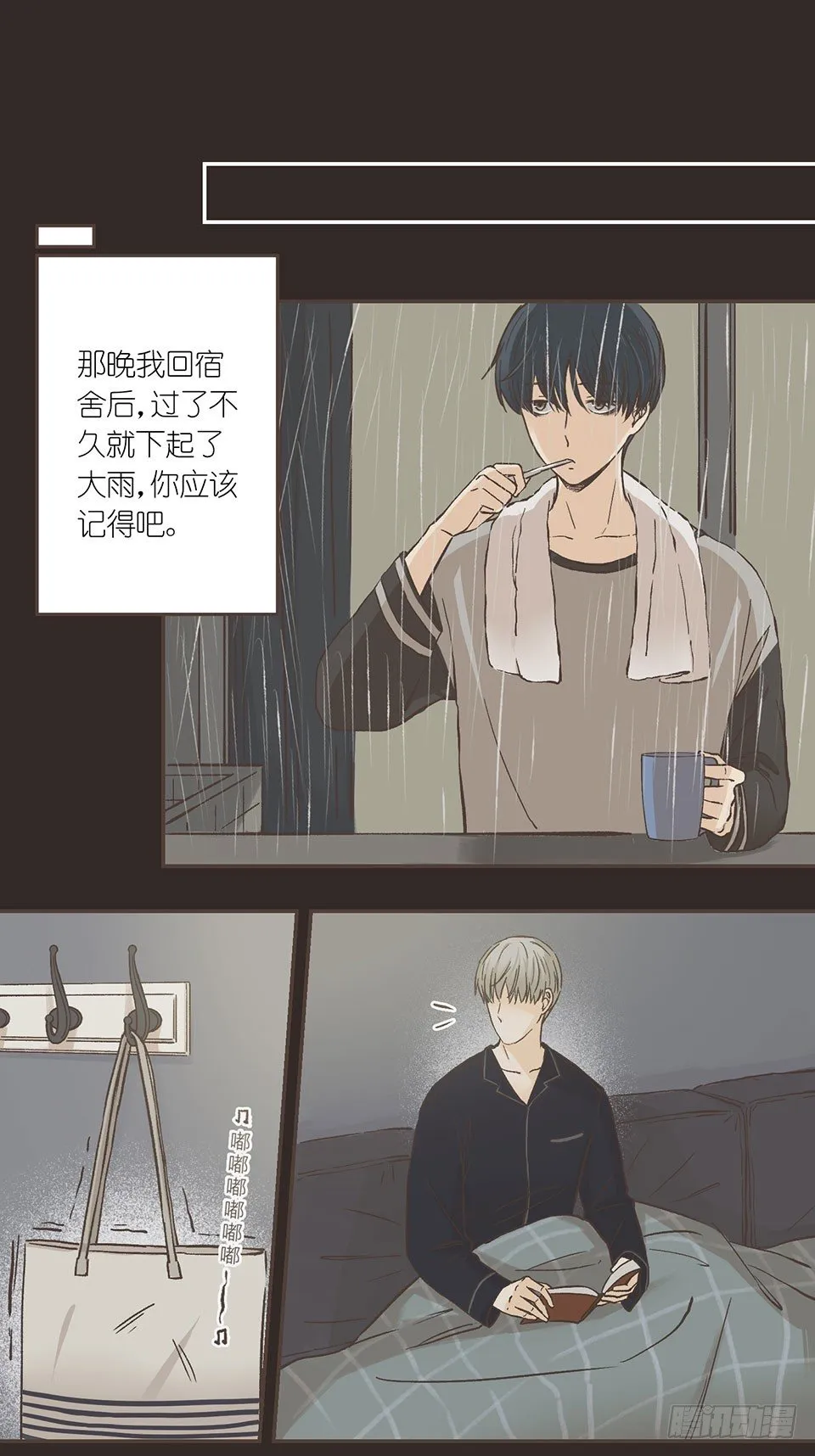 咸鱼与死鱼眼 第14页