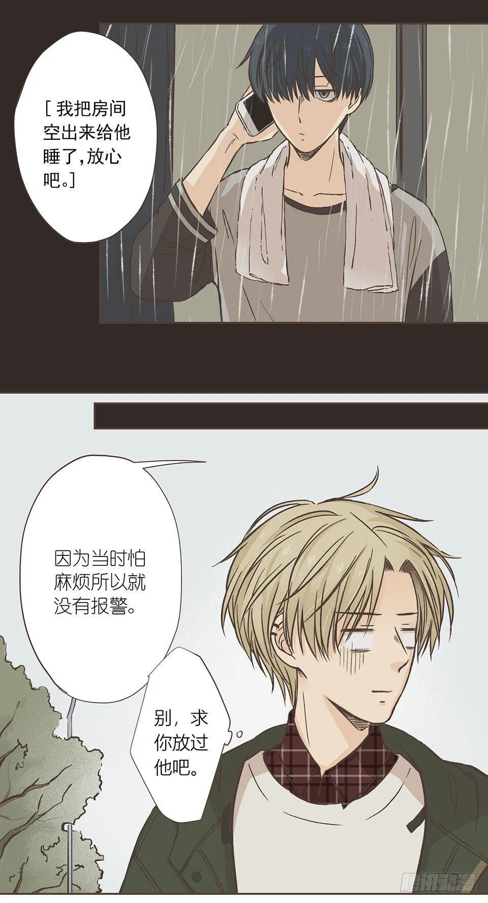 咸鱼与死鱼眼 第16页