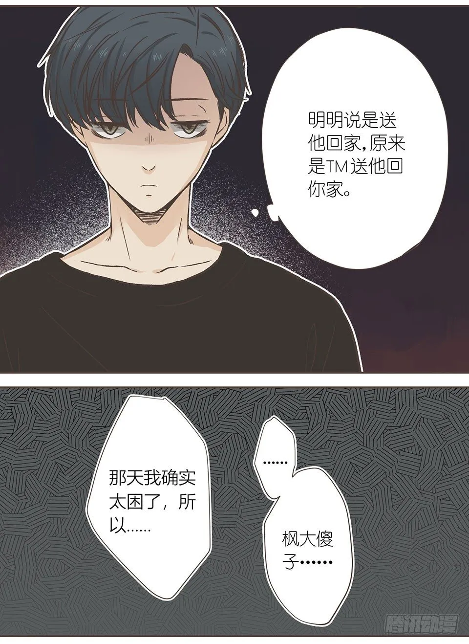 咸鱼与死鱼眼 第17页