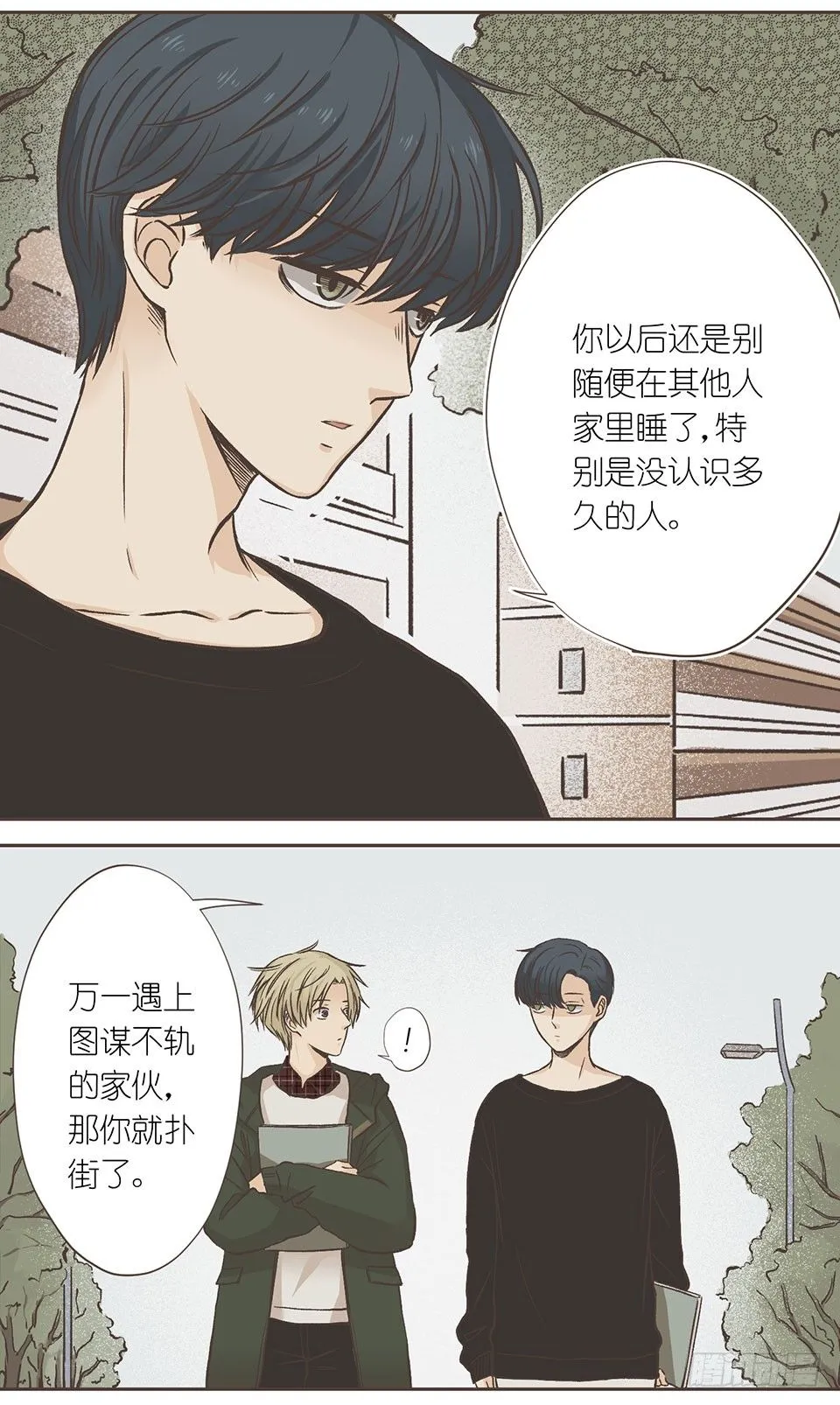 咸鱼与死鱼眼 第18页
