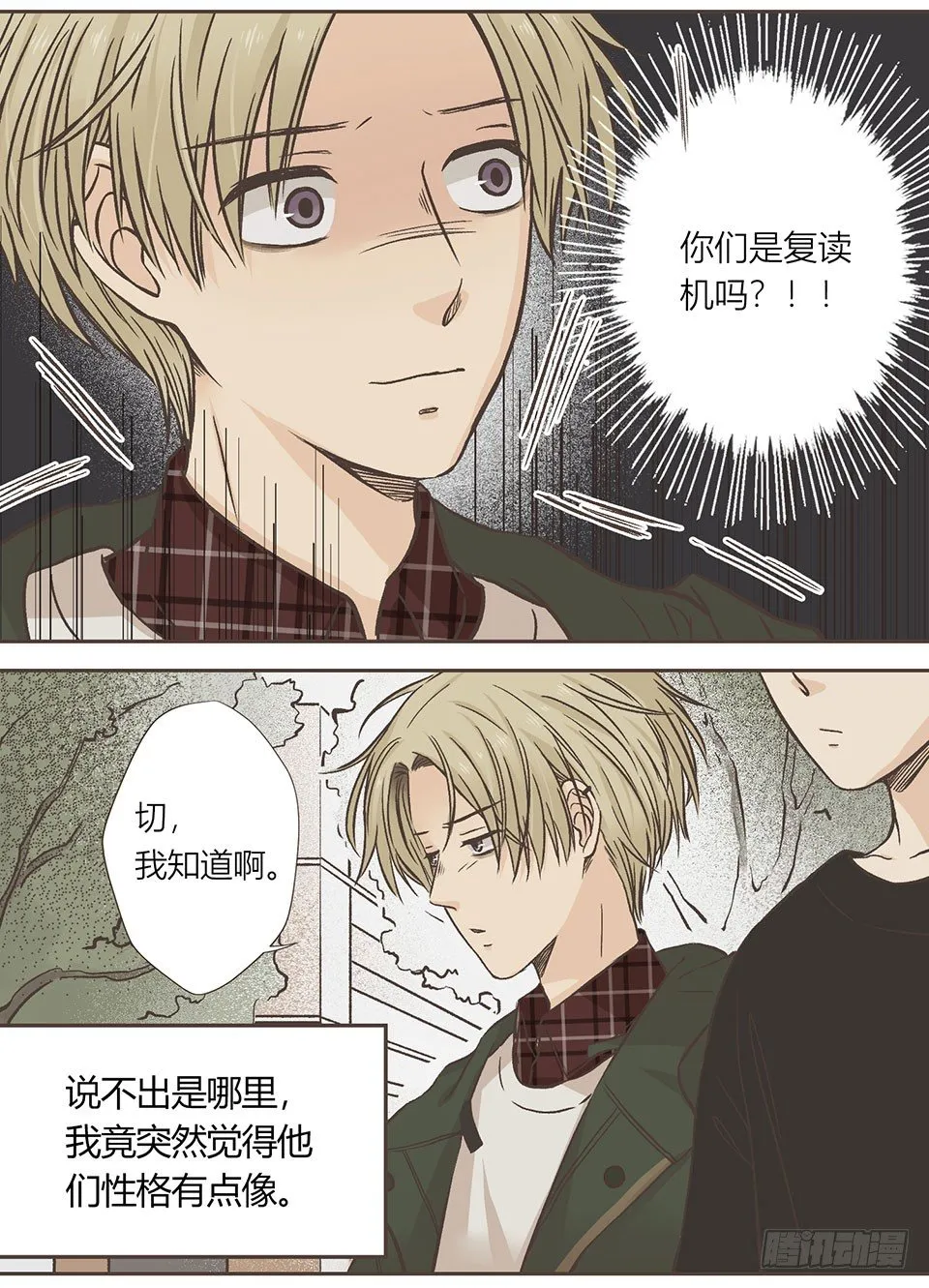 咸鱼与死鱼眼 第19页