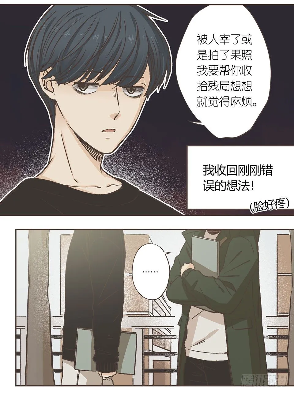 咸鱼与死鱼眼 第20页