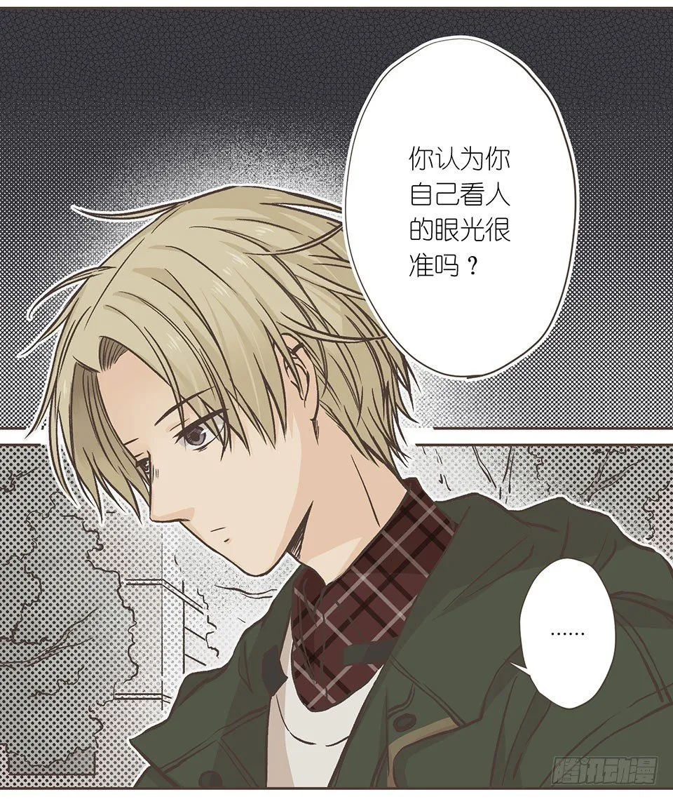 咸鱼与死鱼眼 第22页
