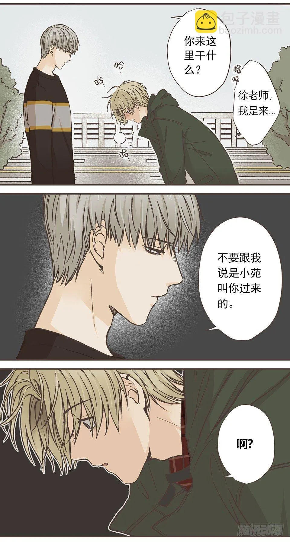 冷酷无情徐致恒 第21页