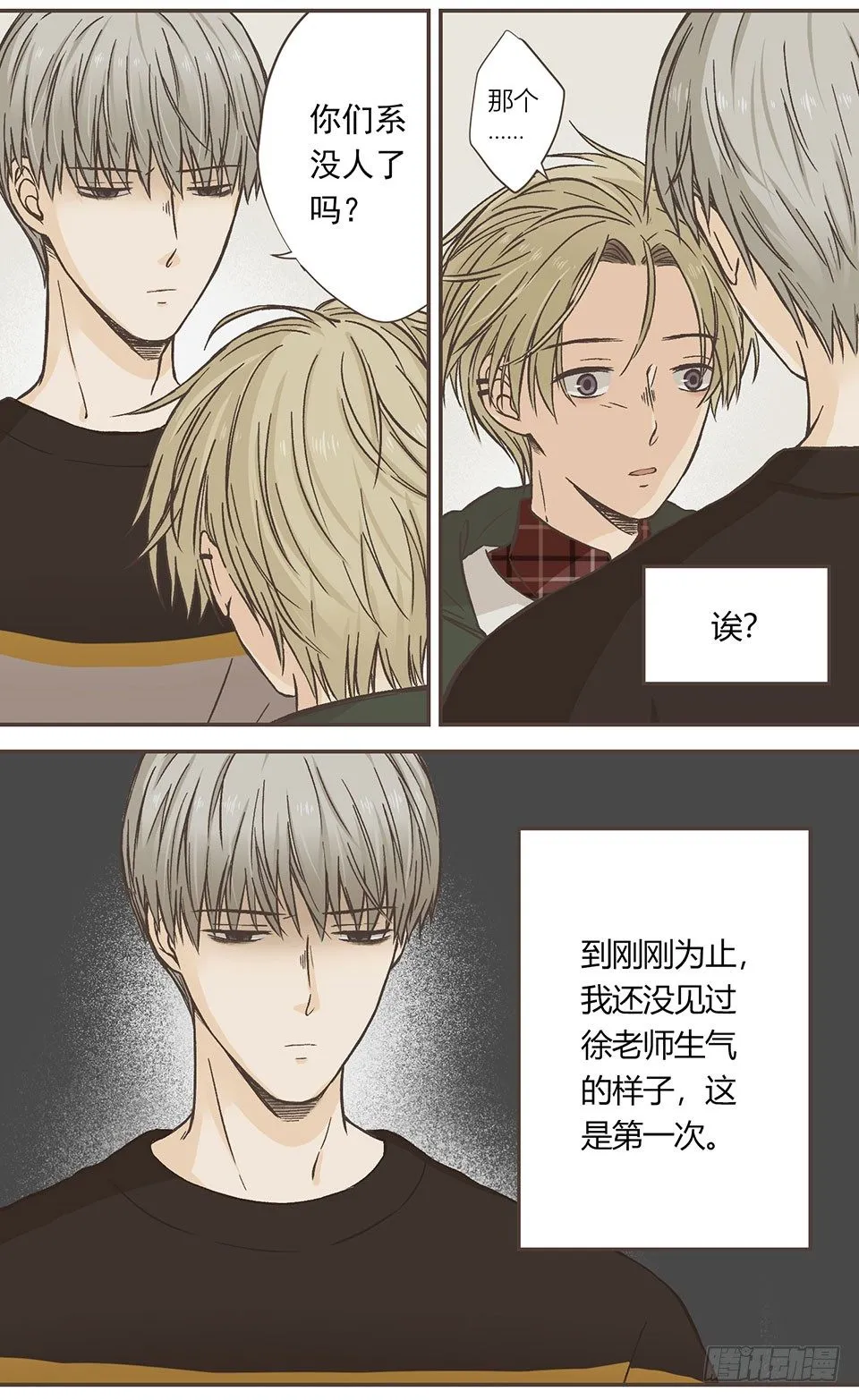 冷酷无情徐致恒 第22页