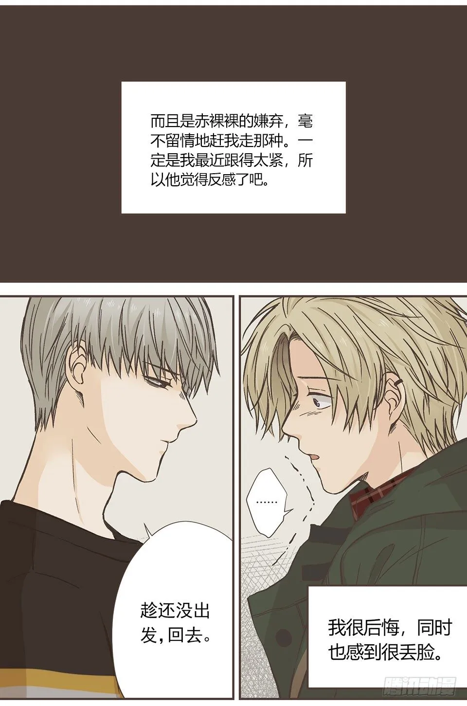 冷酷无情徐致恒 第23页