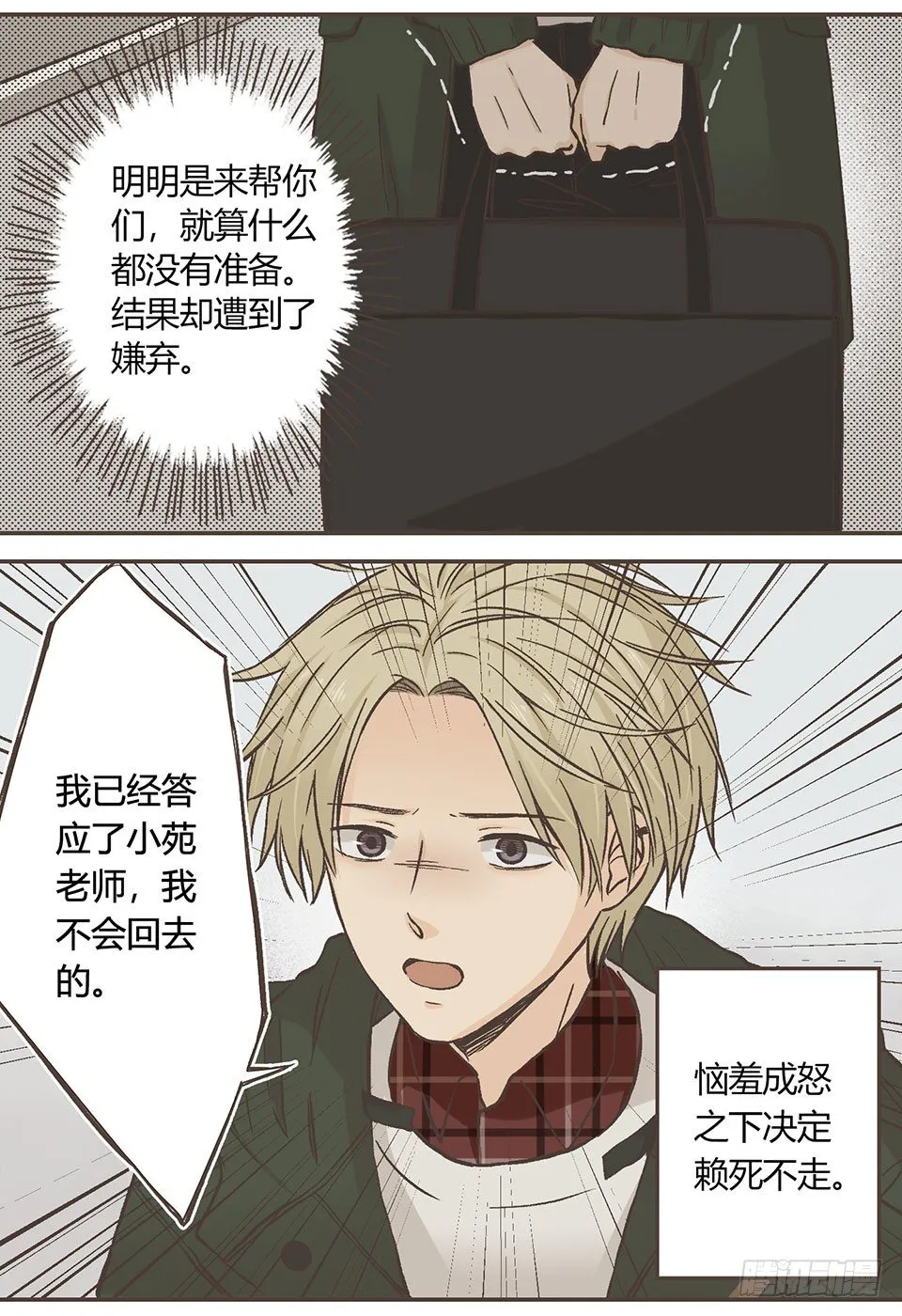 冷酷无情徐致恒 第24页