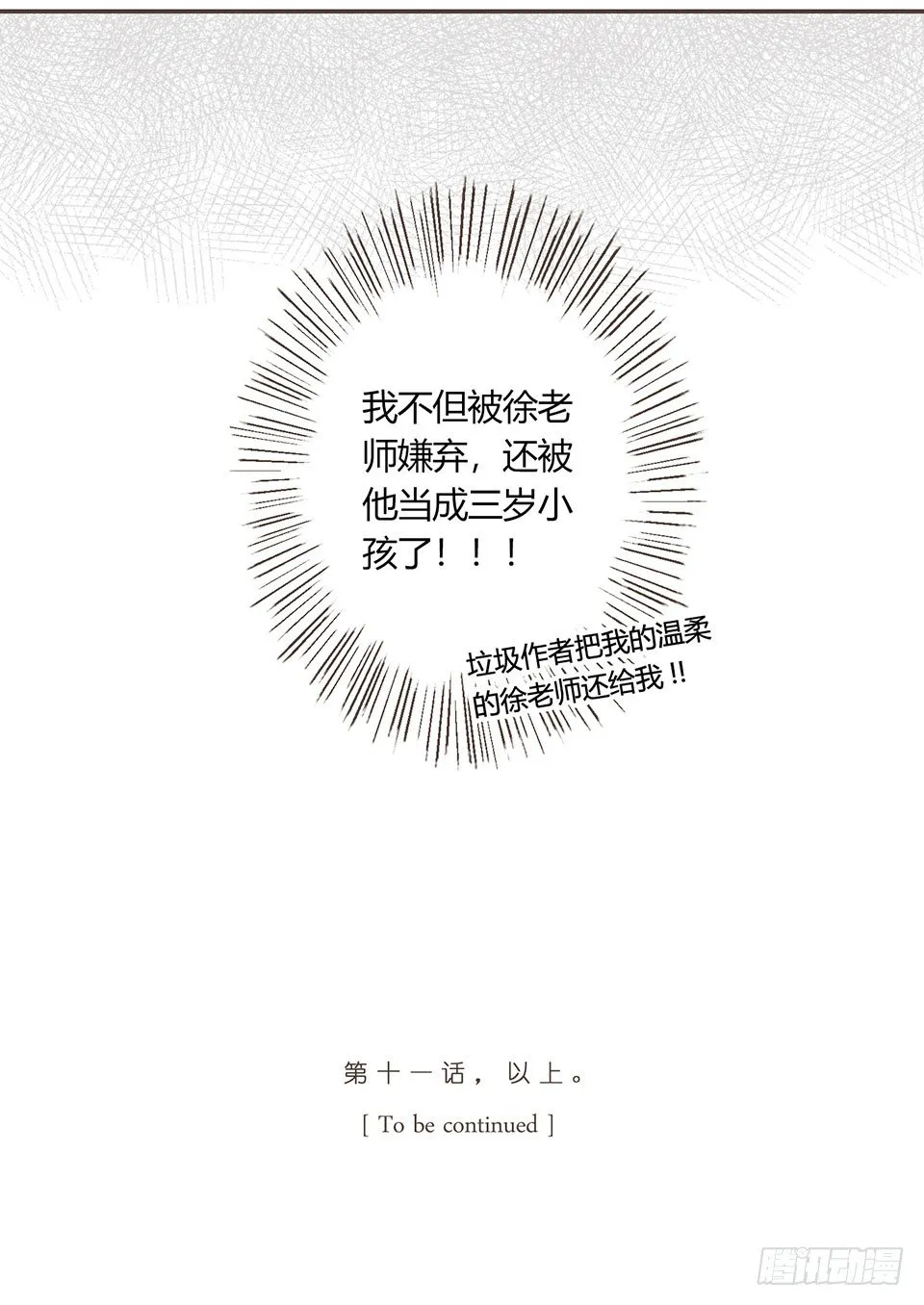 冷酷无情徐致恒 第27页