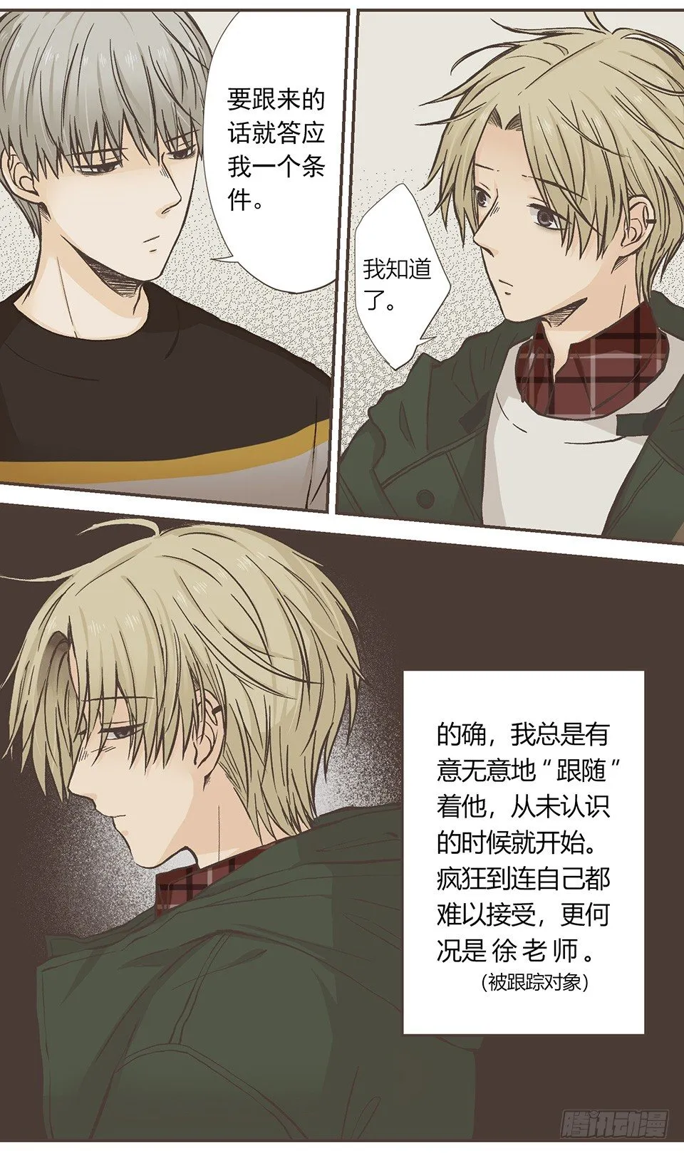是个抖M 第3页