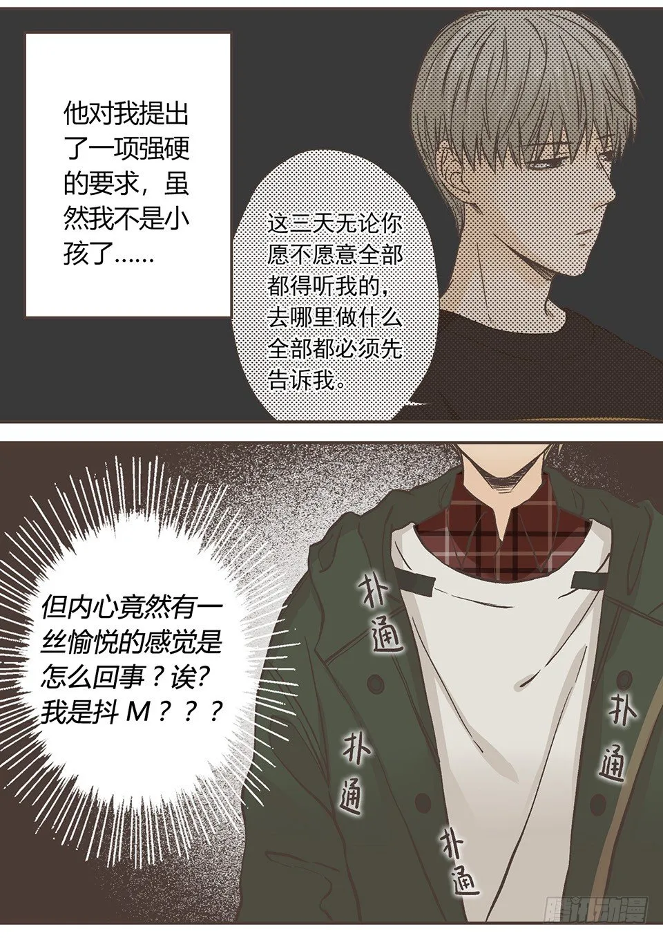 是个抖M 第4页