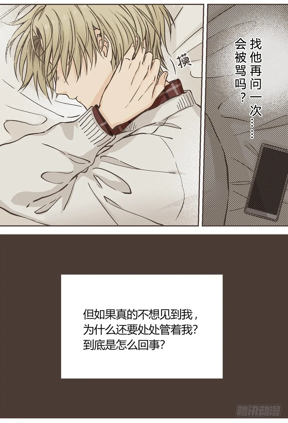 是个抖M 第16页