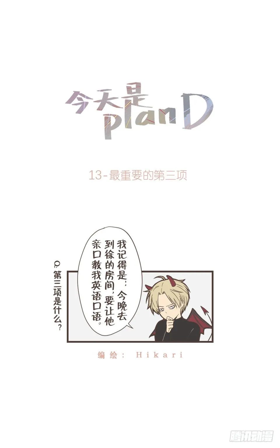 最重要的第三项 第1页