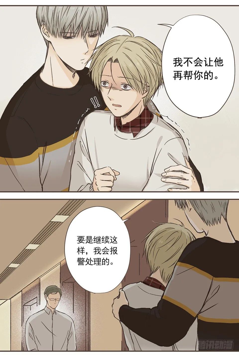 呼、呼、呼、呼！ 第2页