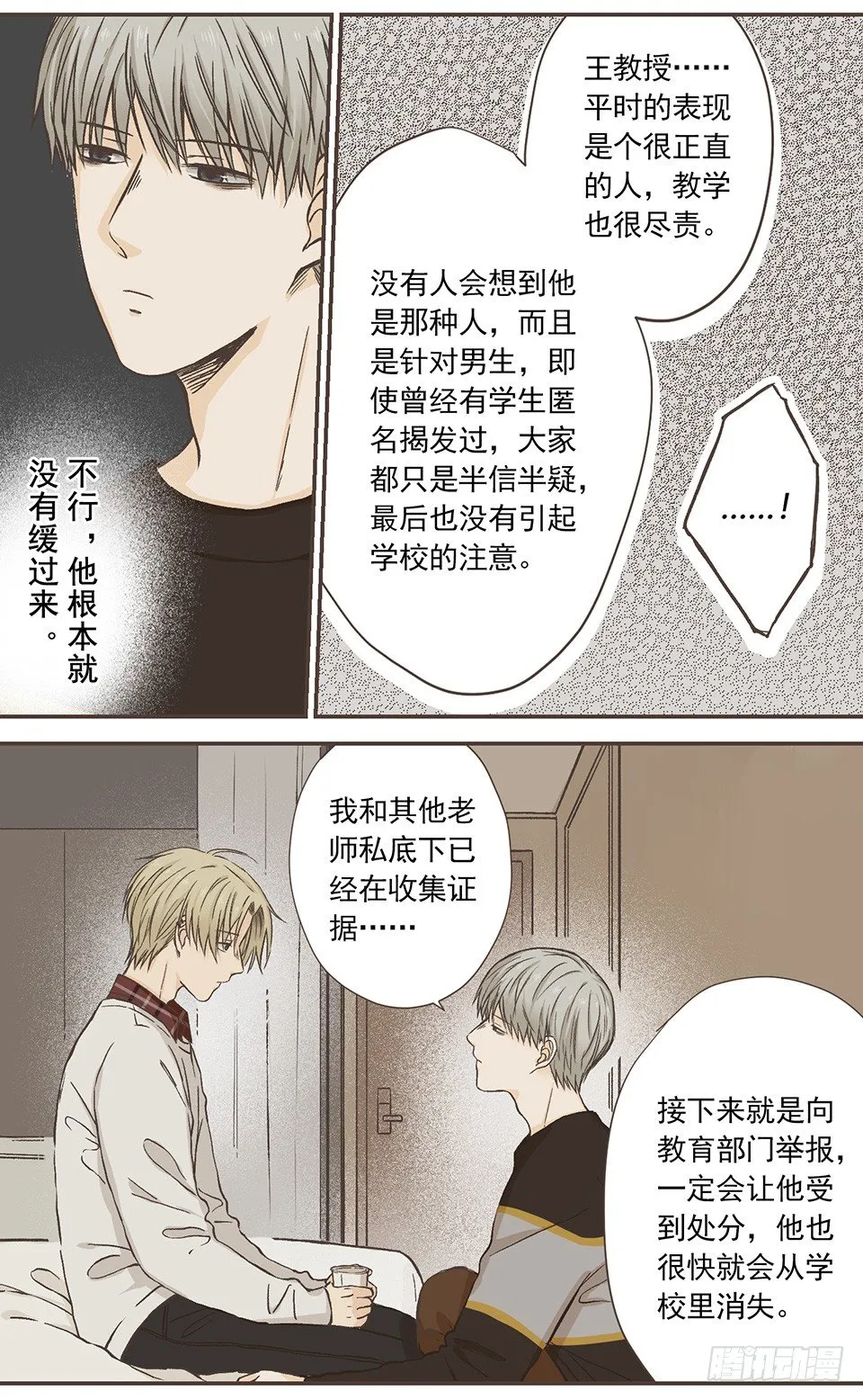 呼、呼、呼、呼！ 第10页